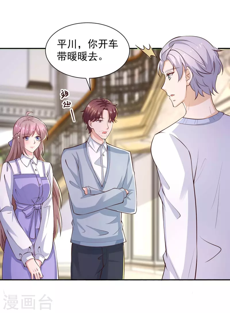 第76话心血来潮 第8页