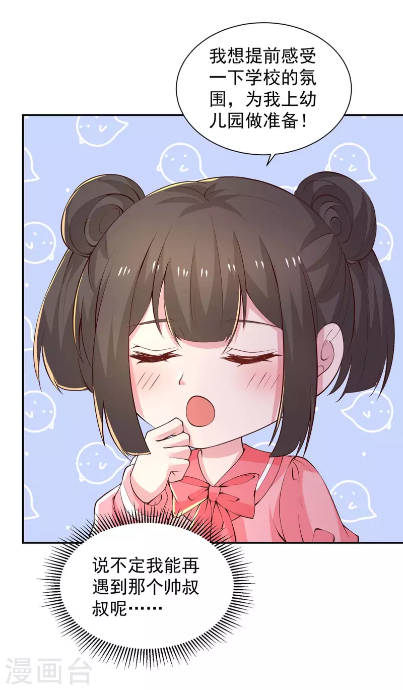 第76话心血来潮 第11页