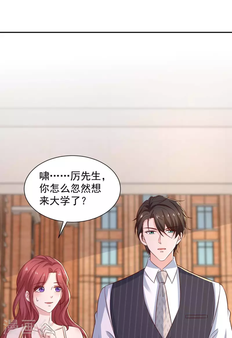 第76话心血来潮 第17页