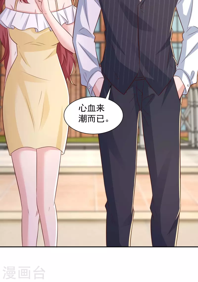 第76话心血来潮 第18页