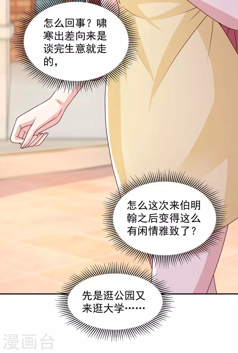 第76话心血来潮 第21页
