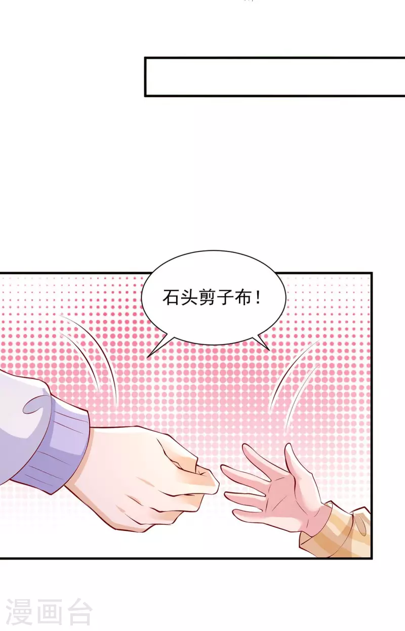 第75话是他！ 第8页