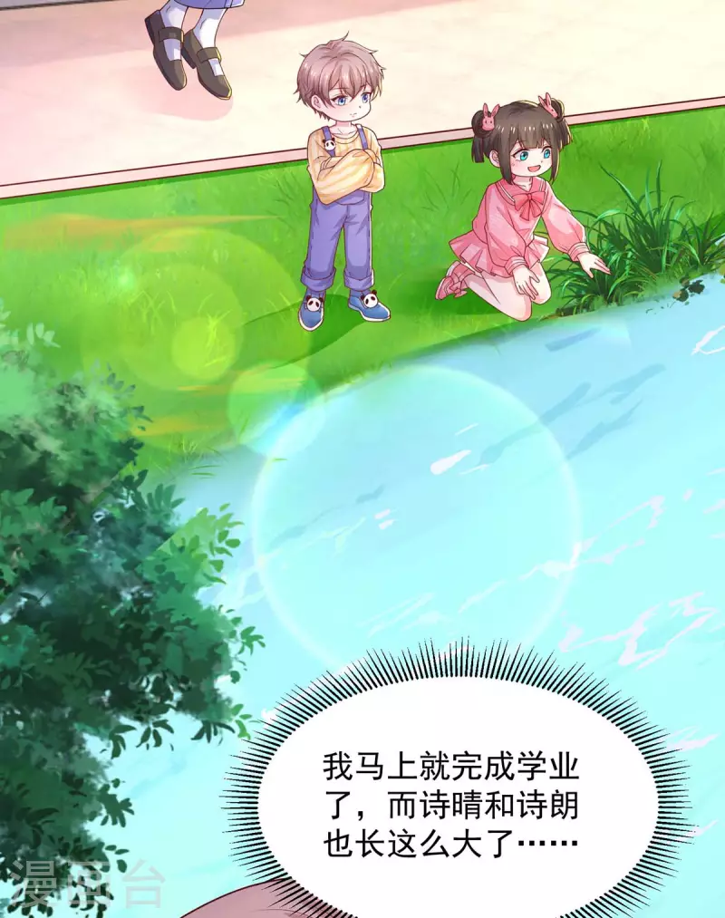 第73话三年 第20页