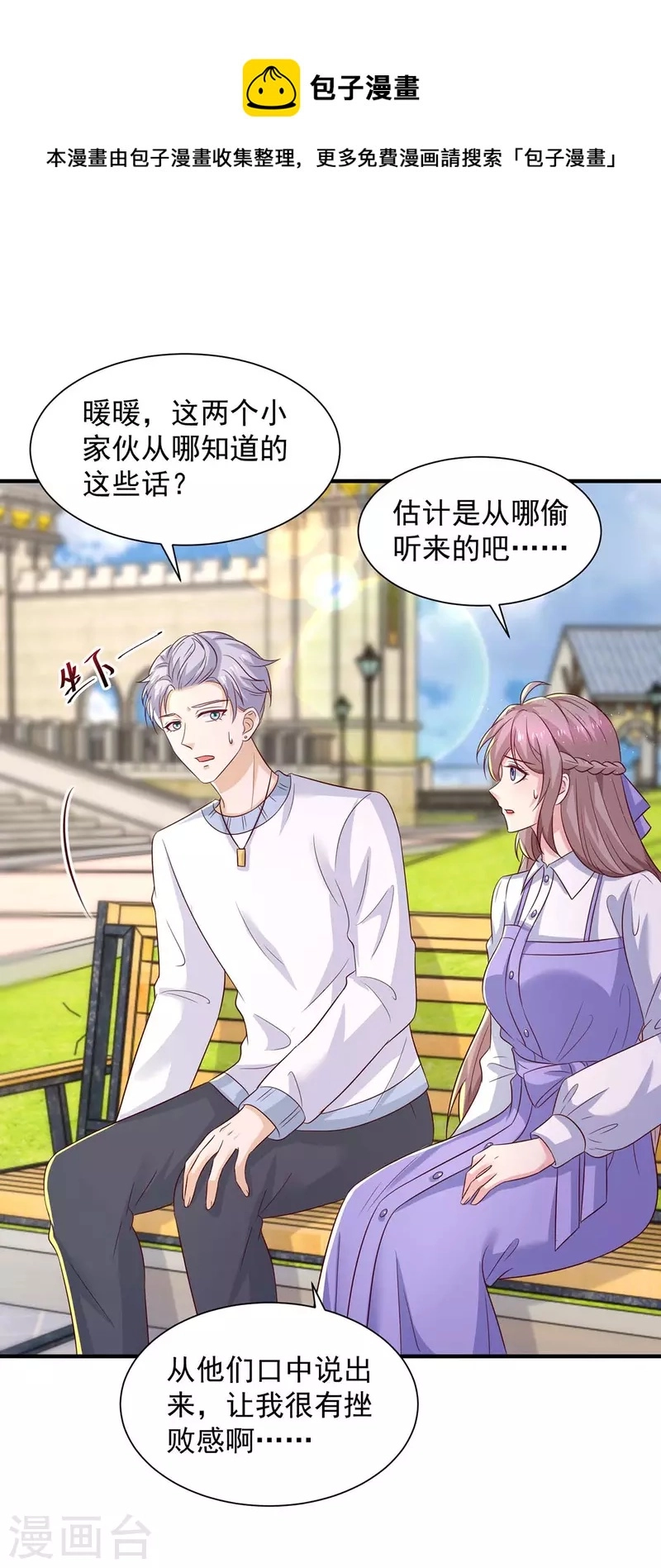 第74话小媒婆 第1页