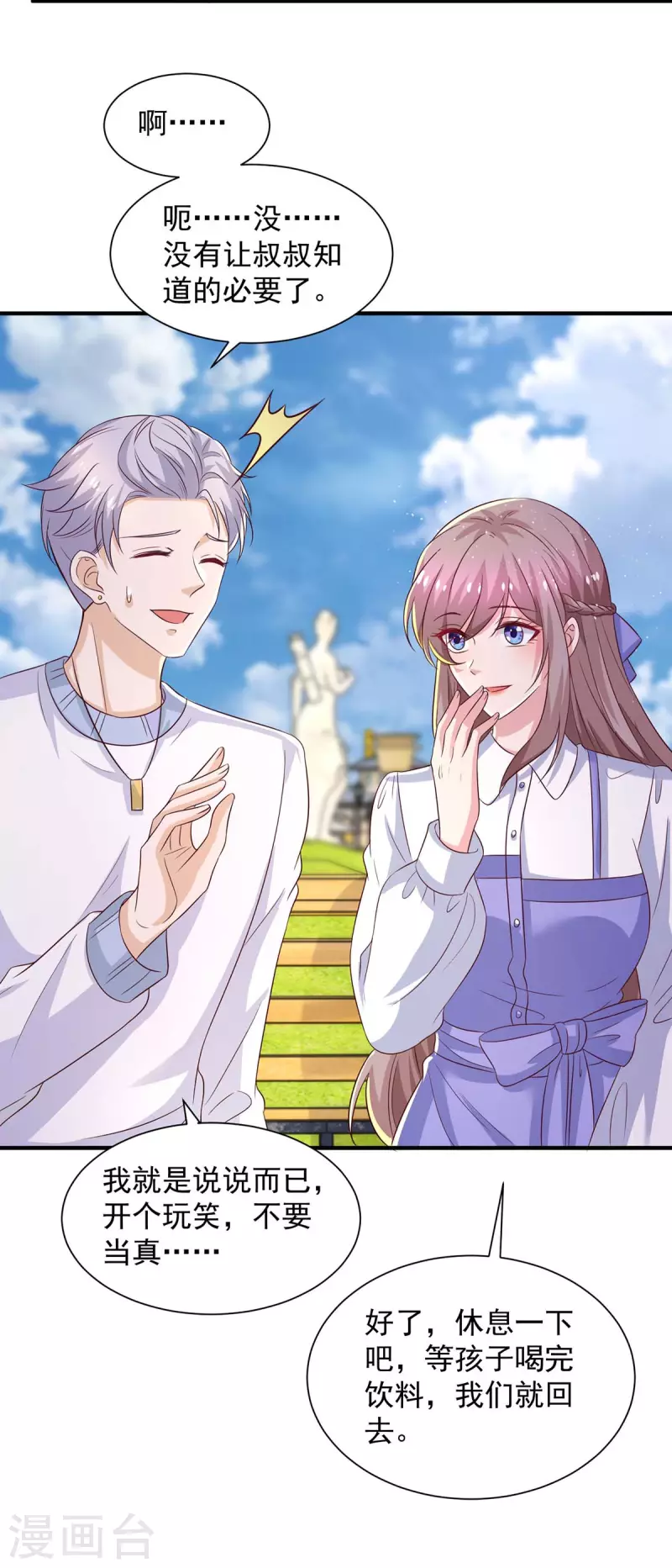 第74话小媒婆 第4页