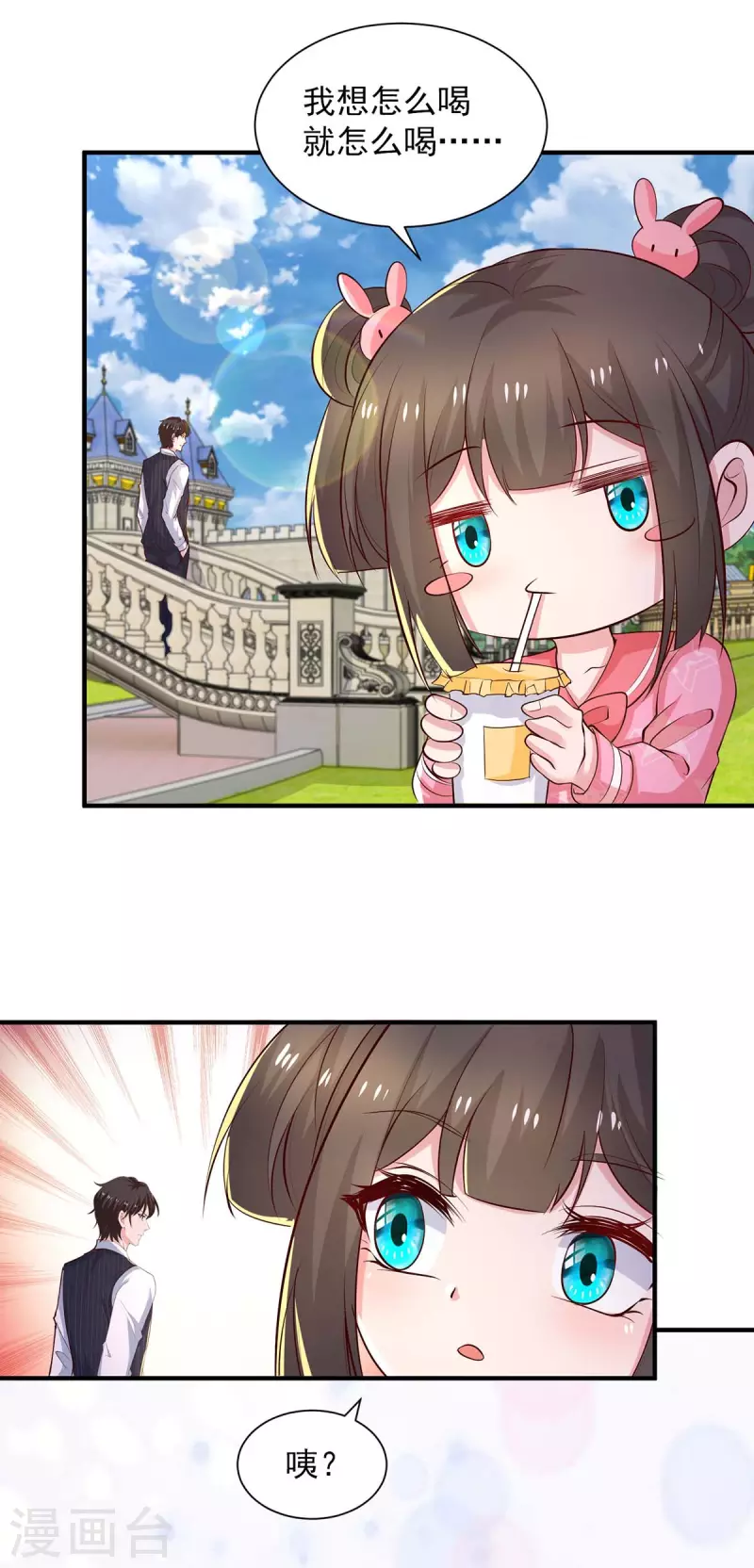 第74话小媒婆 第7页