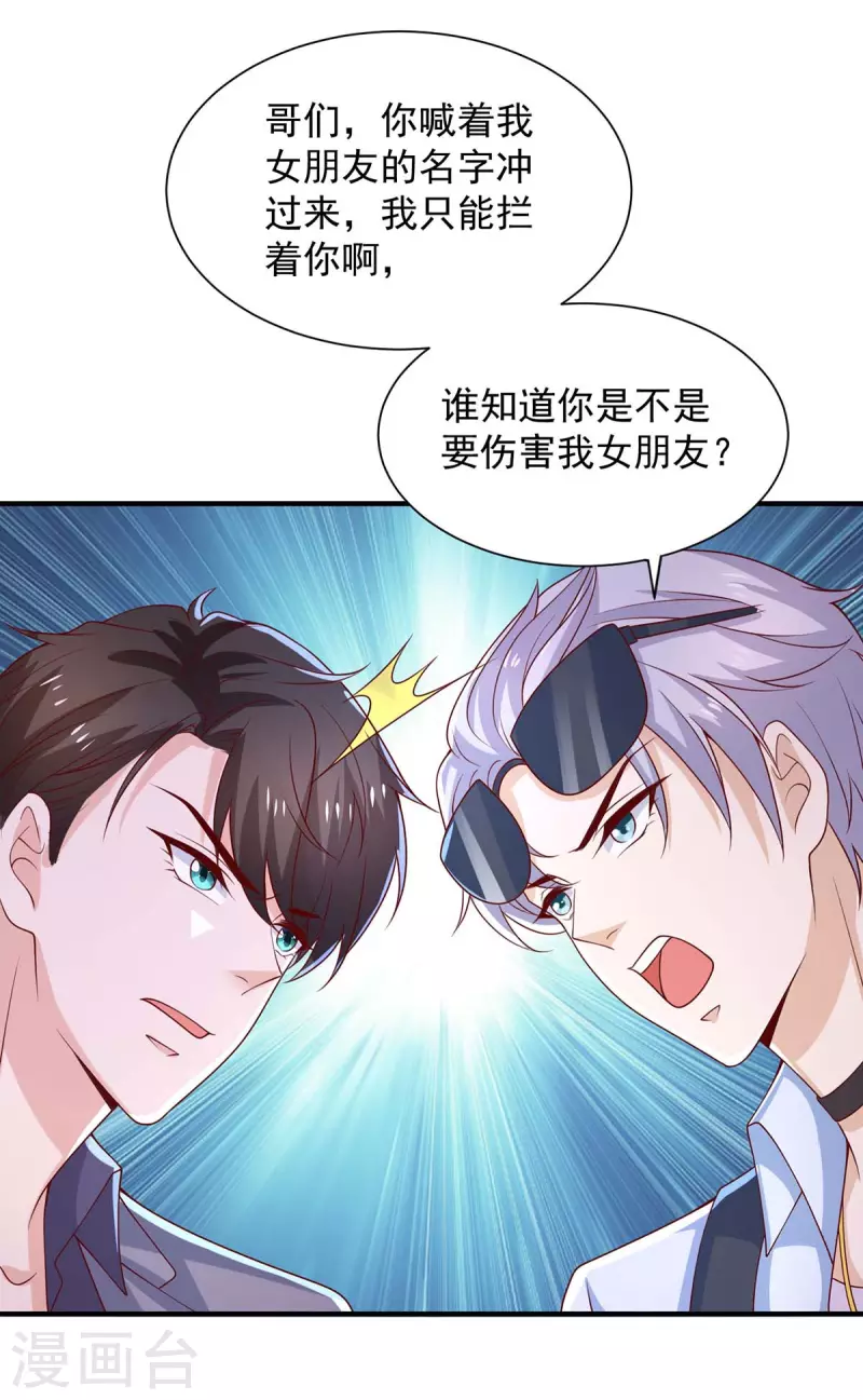 第71话你要的解释 第4页
