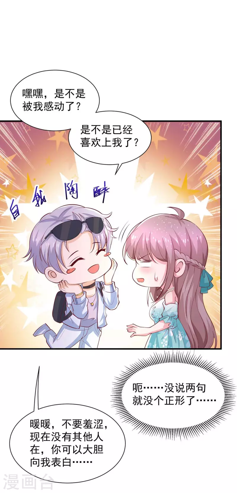 第69话我要照顾她 第22页