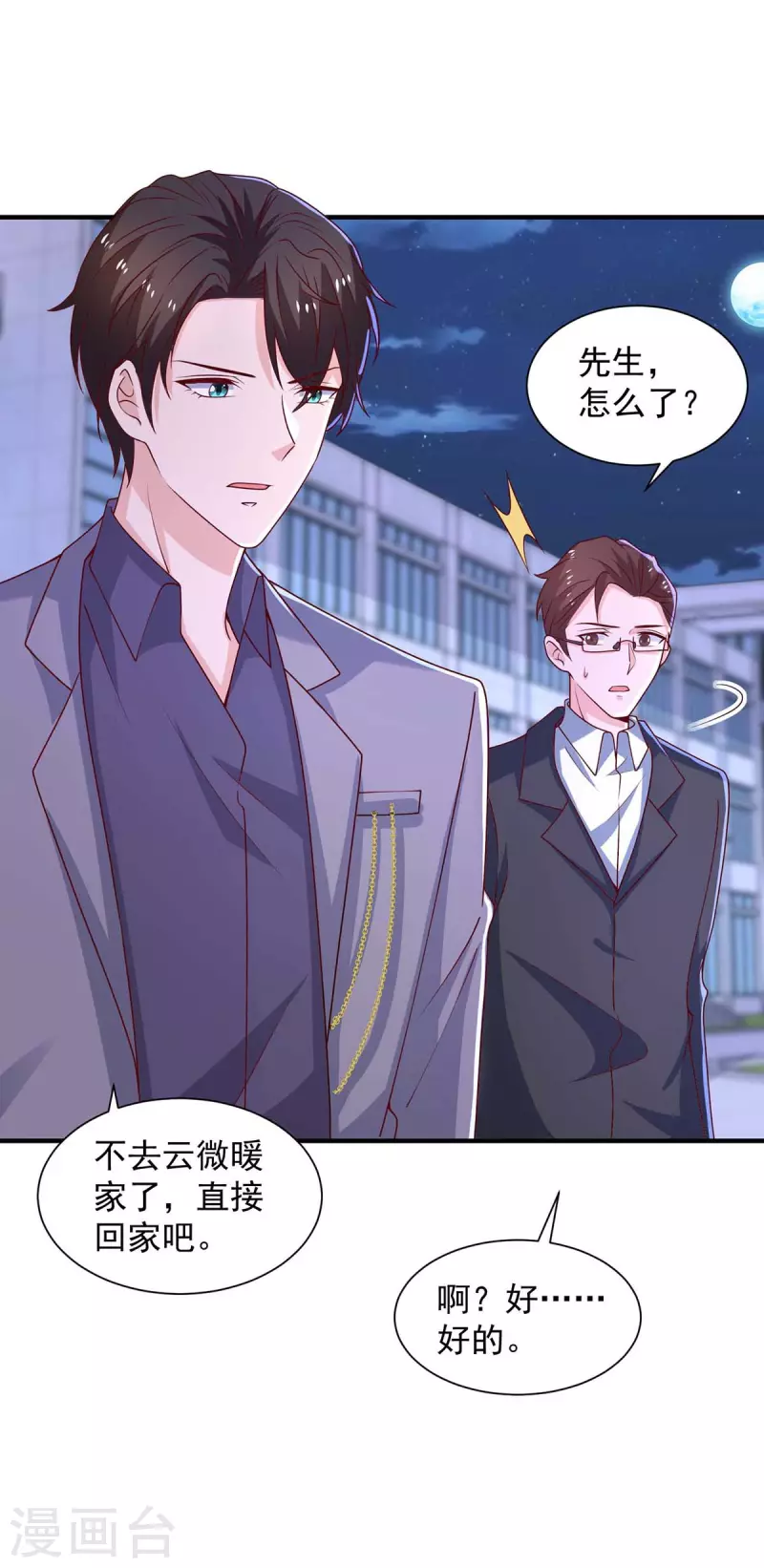 第66话差点改变主意 第4页