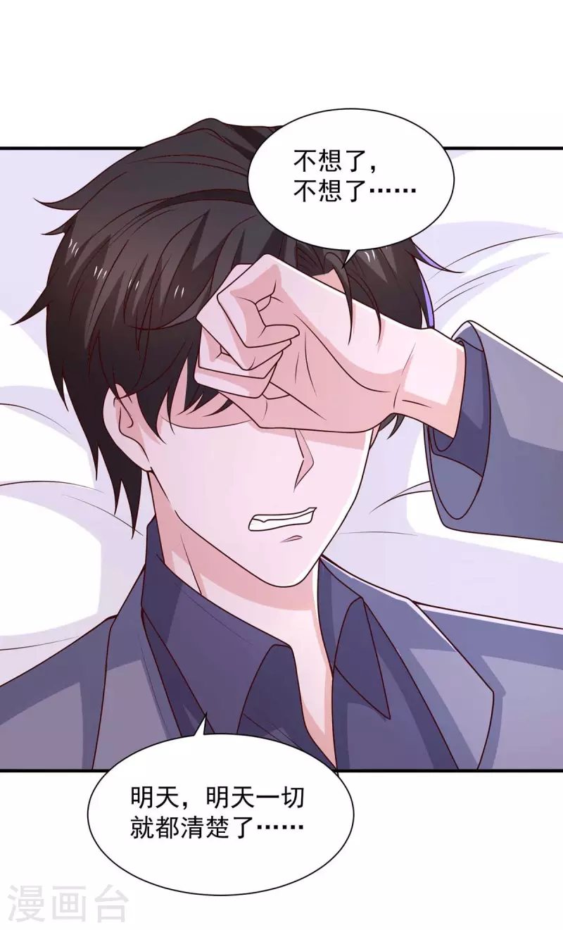 第67话等待天明 第23页