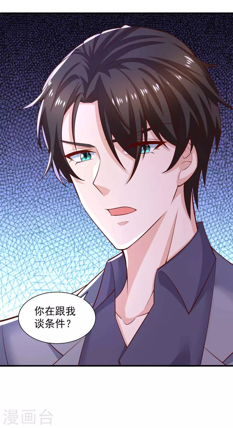 第64话挑拔 第5页