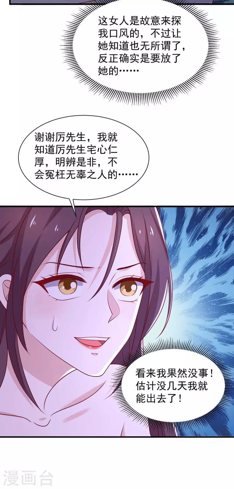 第64话挑拔 第10页