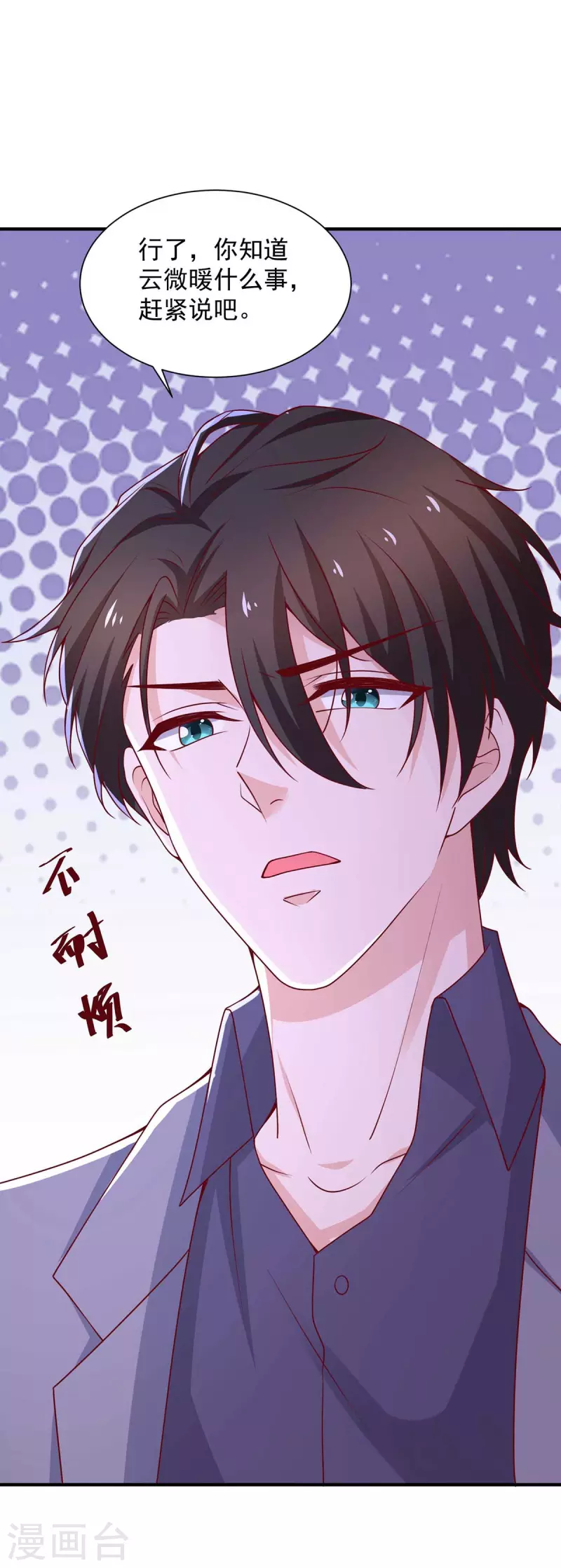 第64话挑拔 第11页