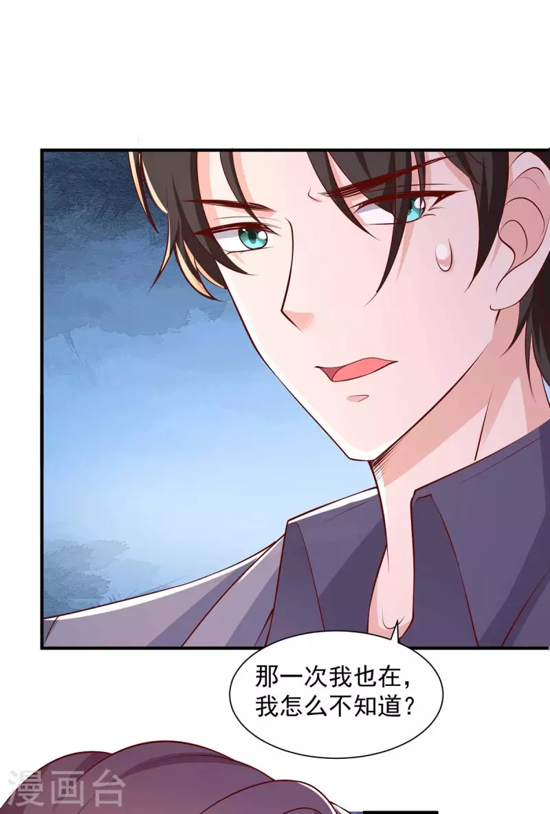 第64话挑拔 第15页