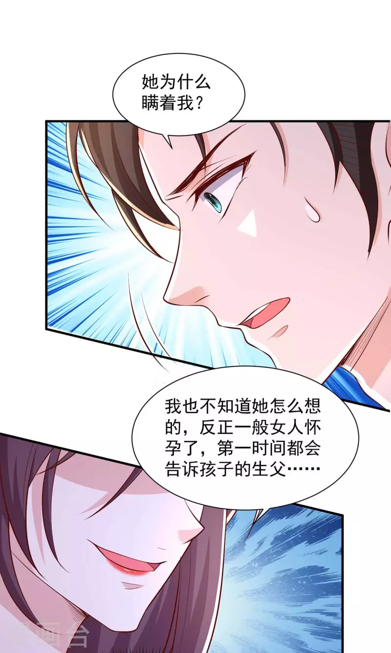 第64话挑拔 第17页
