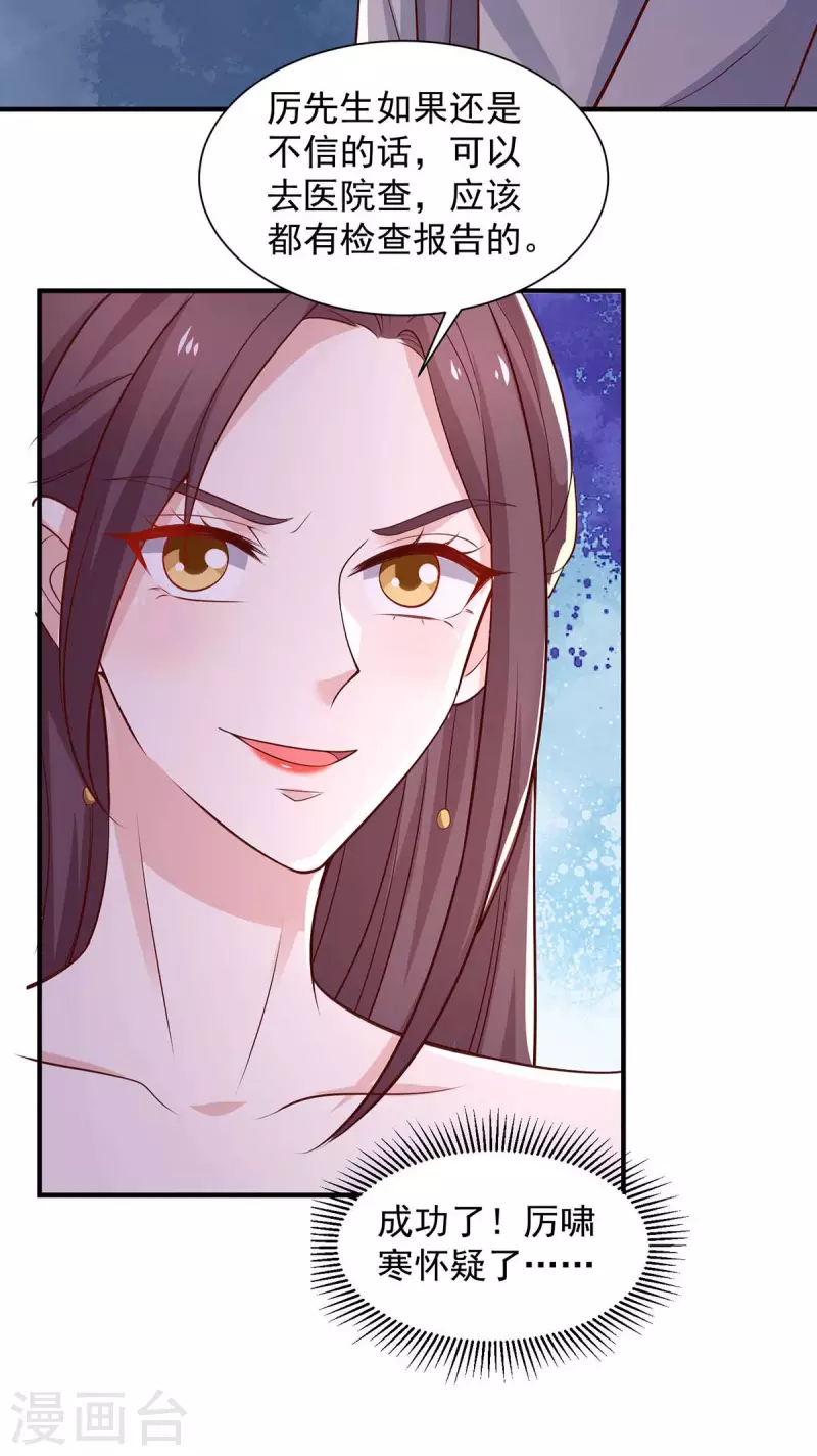 第64话挑拔 第20页