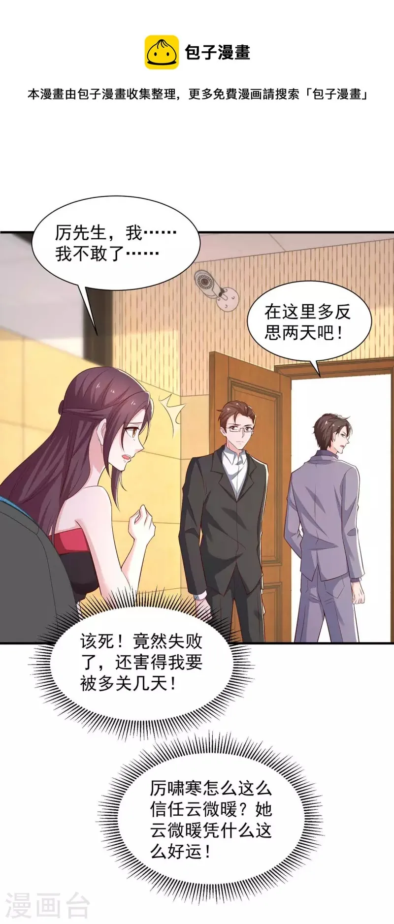 第64话挑拔 第24页