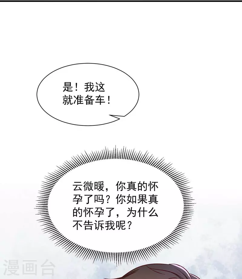 第64话挑拔 第27页