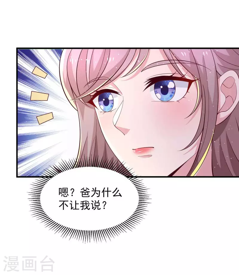 第59话沈平川上门 第28页