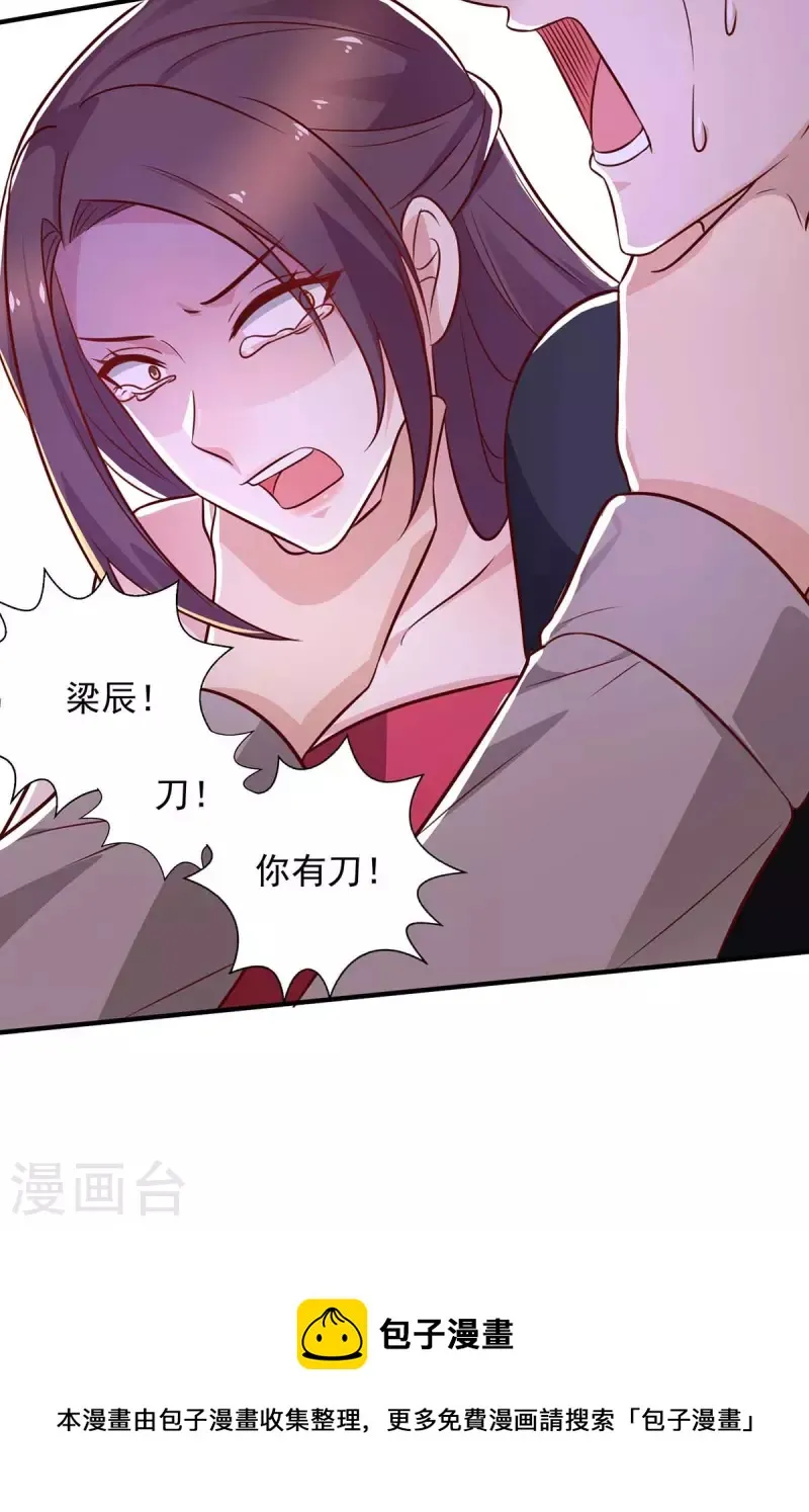 第49话计划败露 第28页