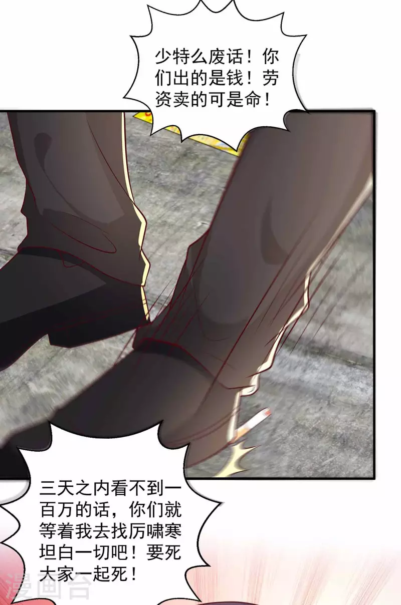 第46话杀人灭口 第3页