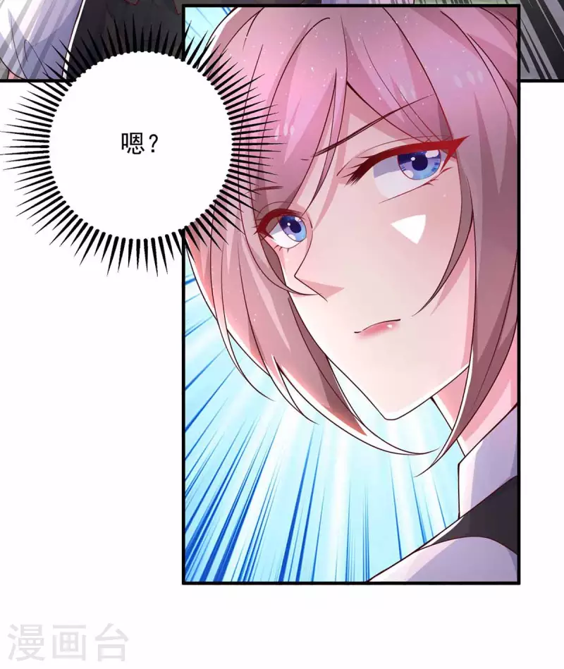 第38话劫持 第8页
