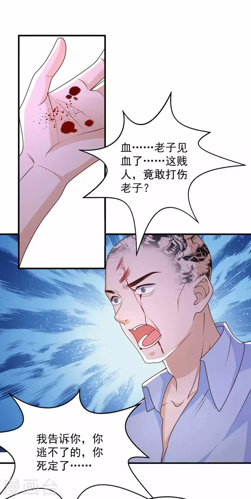 第38话劫持 第21页