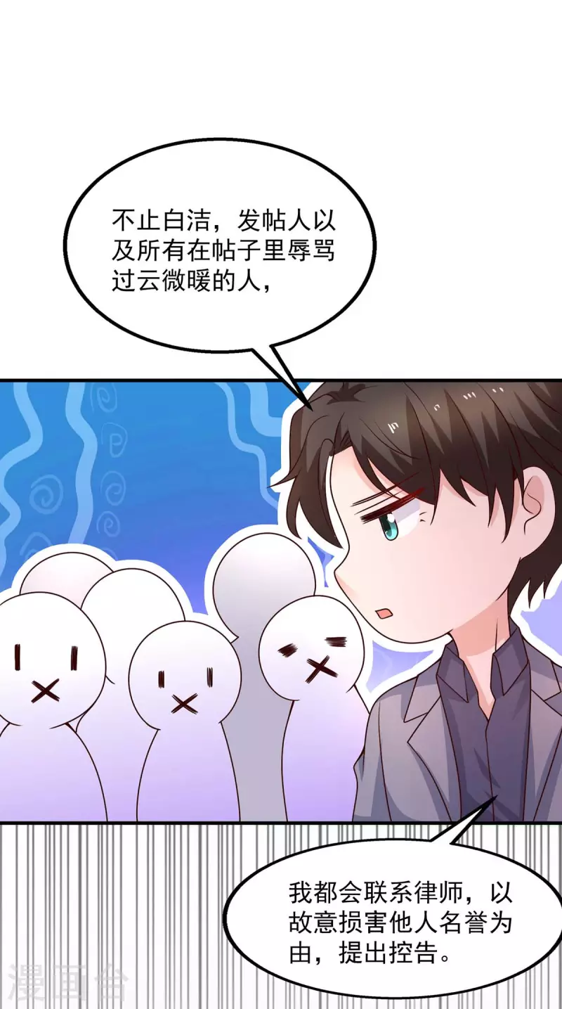 第33话等着律师函吧 第9页