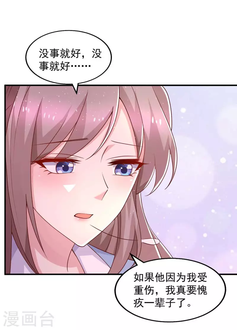 第42话我不会嫁给他的 第16页