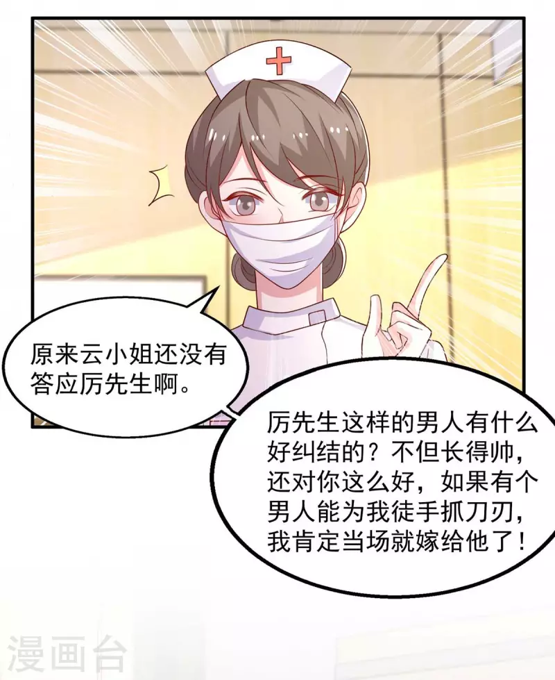 第42话我不会嫁给他的 第21页