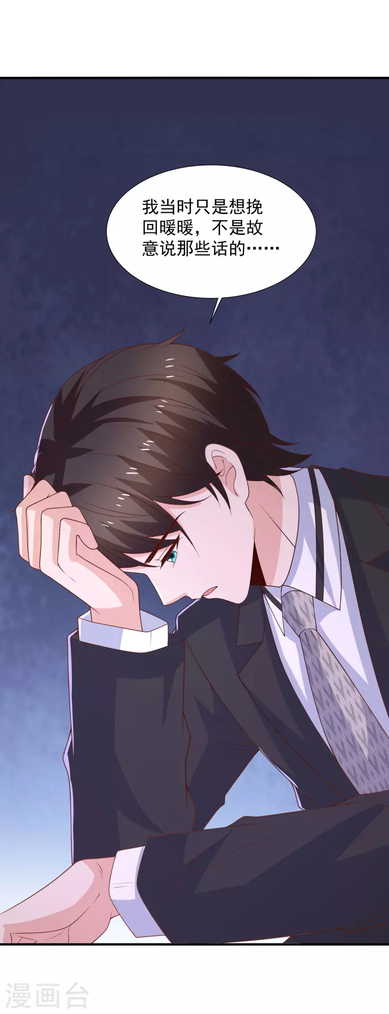 第114话暖暖就是娆娆 第1页