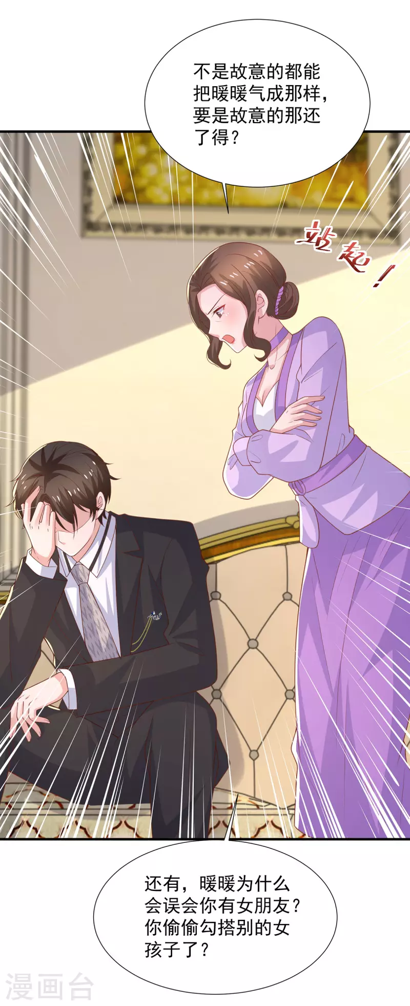 第114话暖暖就是娆娆 第2页