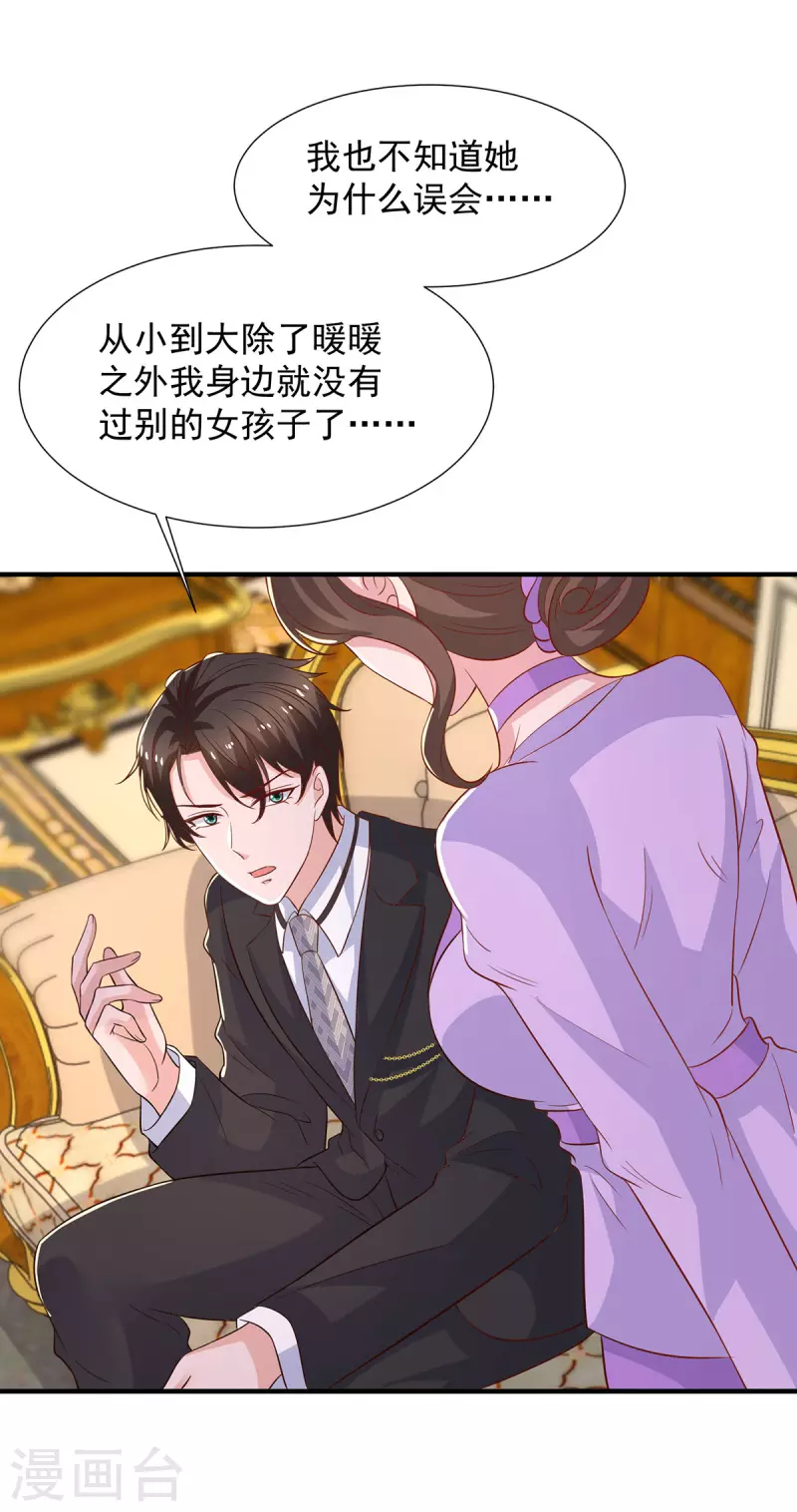 第114话暖暖就是娆娆 第3页