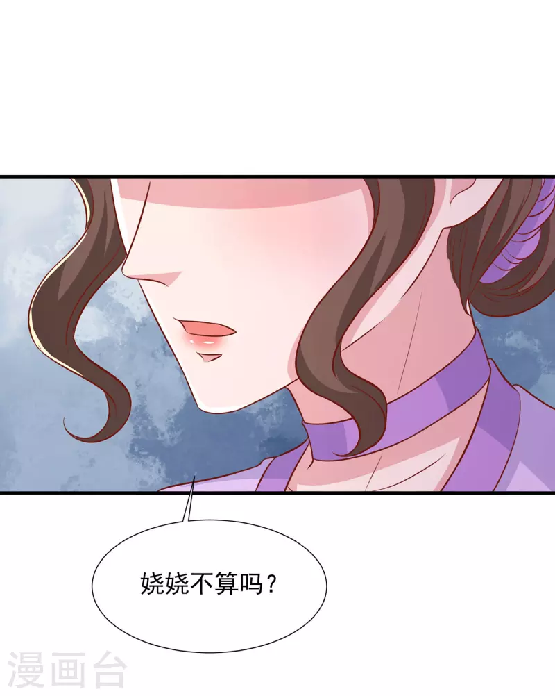 第114话暖暖就是娆娆 第4页