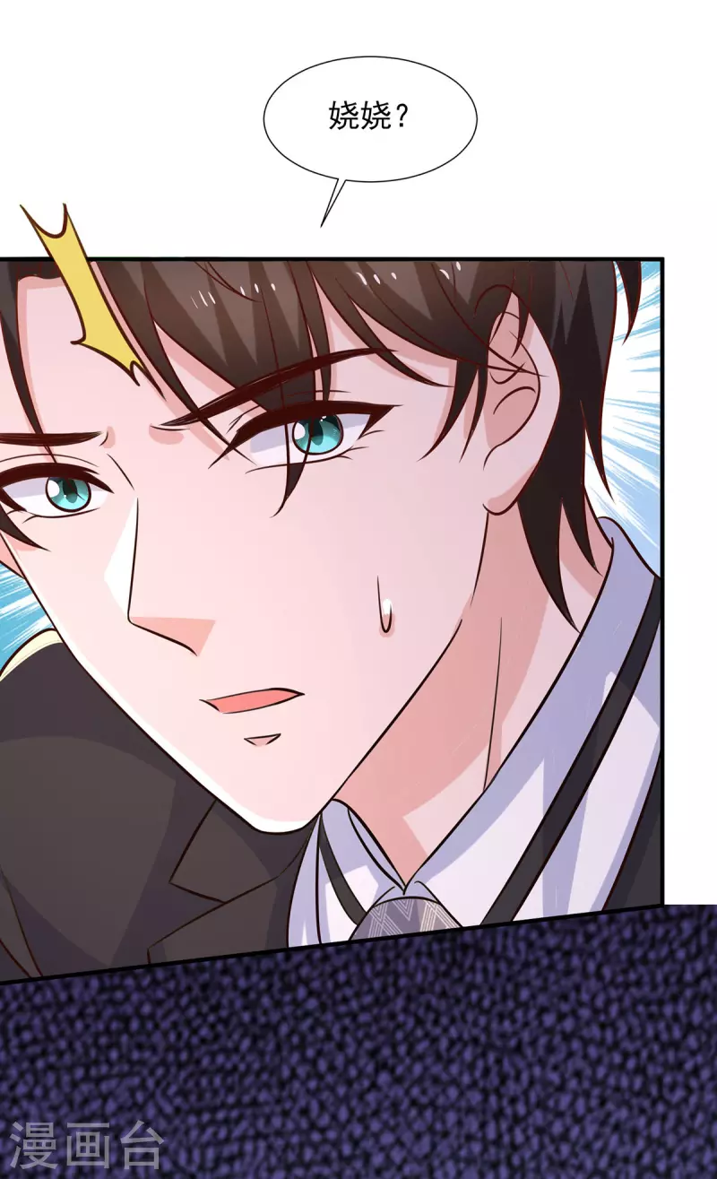 第114话暖暖就是娆娆 第6页