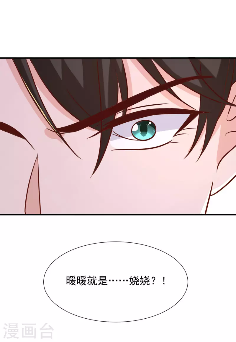 第114话暖暖就是娆娆 第12页