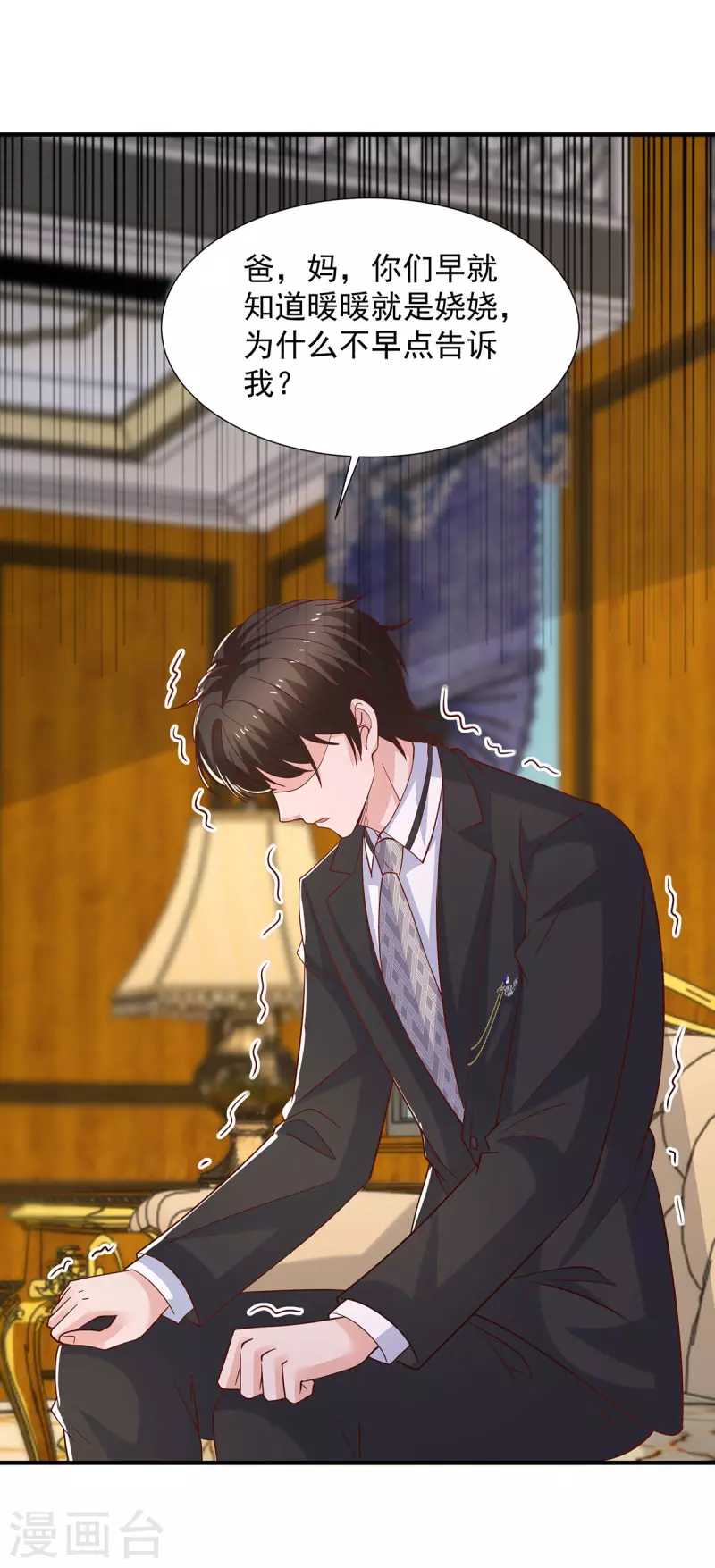 第114话暖暖就是娆娆 第15页