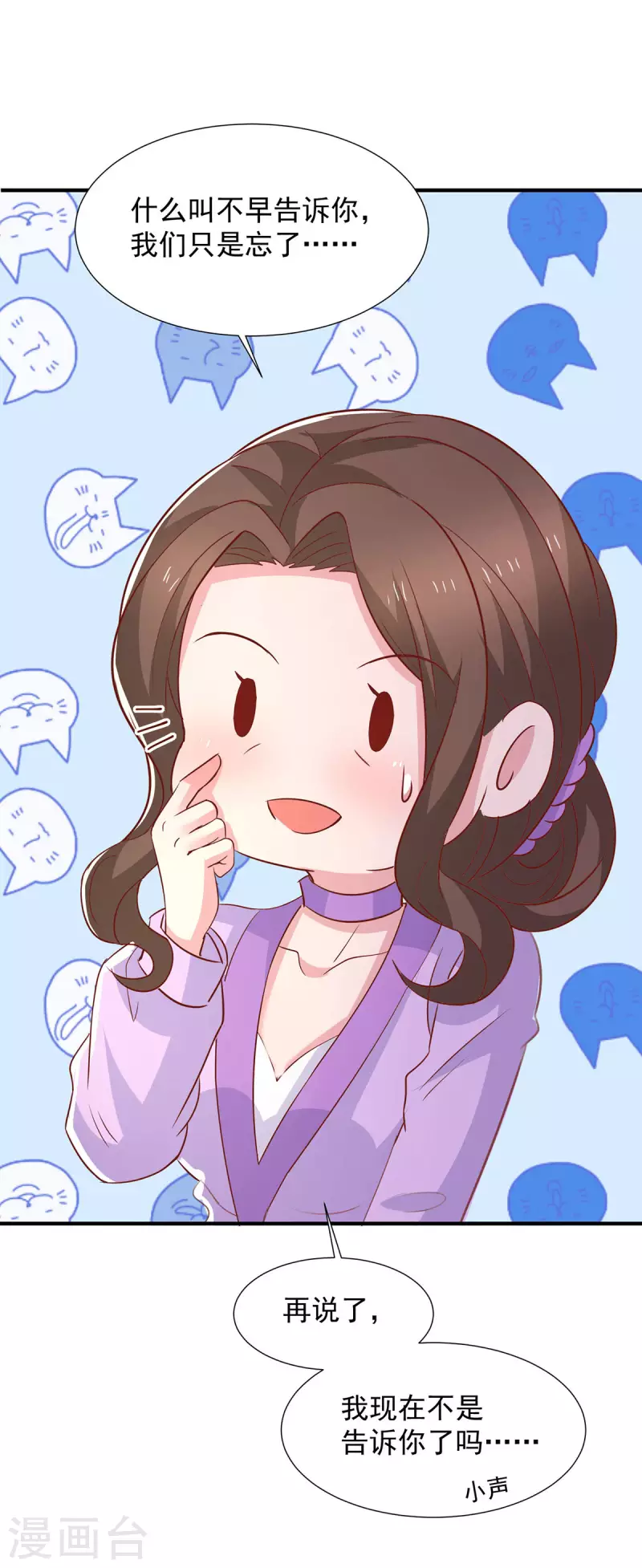 第114话暖暖就是娆娆 第16页