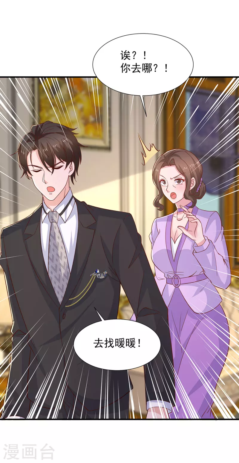 第114话暖暖就是娆娆 第19页
