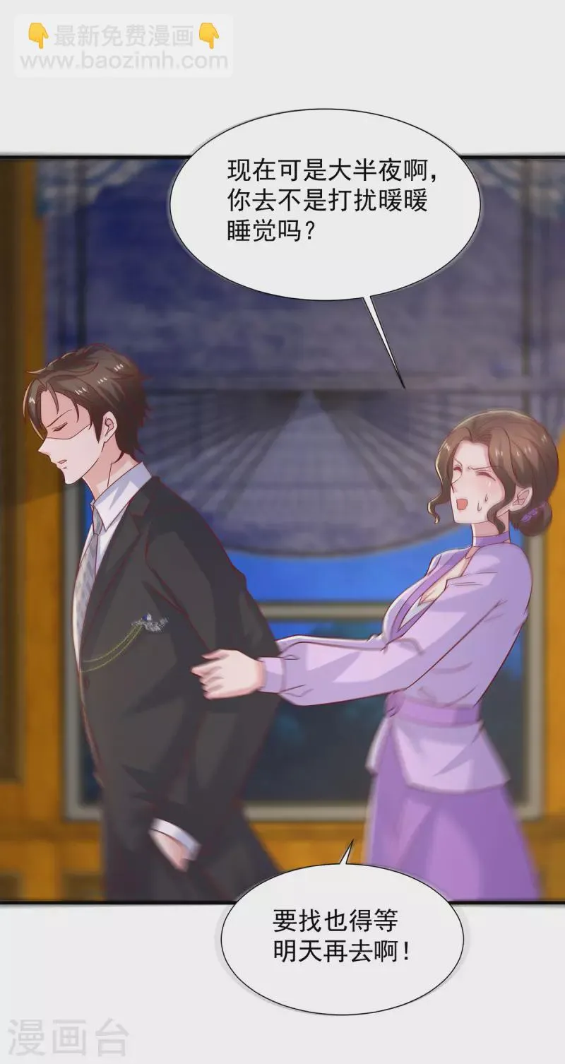 第114话暖暖就是娆娆 第20页