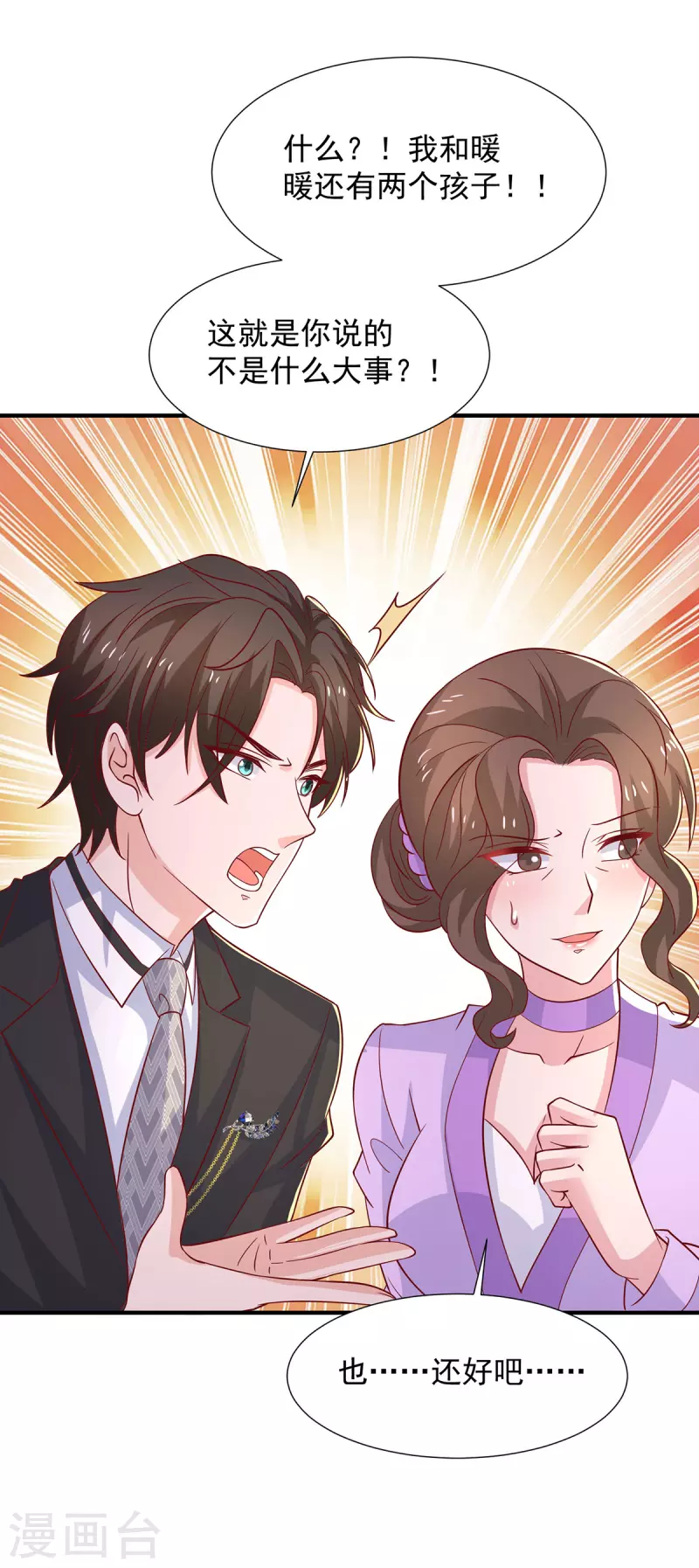 第114话暖暖就是娆娆 第24页