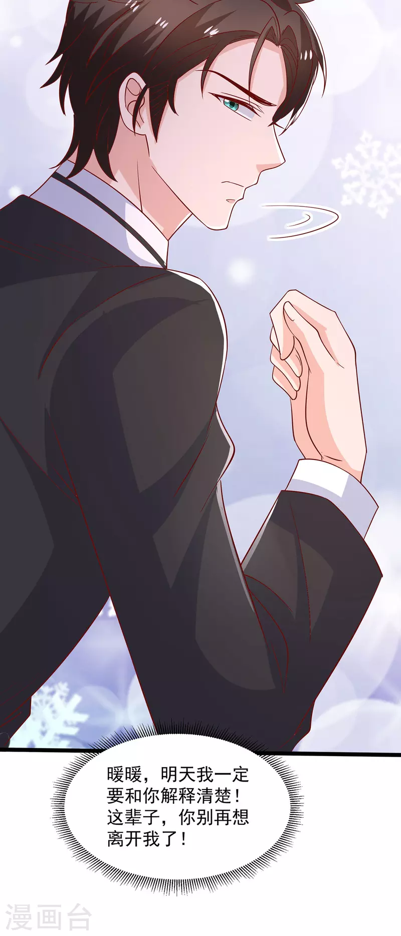 第114话暖暖就是娆娆 第30页