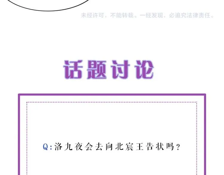 第2话 你不陪我陪男宠？ 第100页