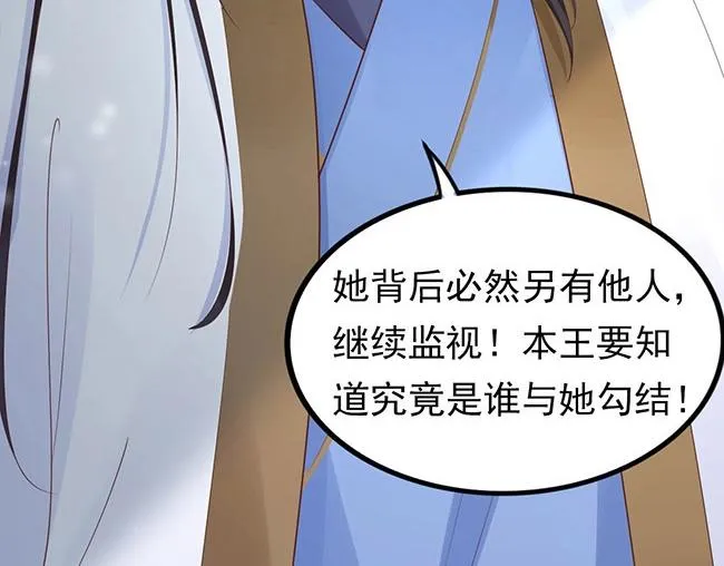 第3话 小姑子前来闹事 第82页