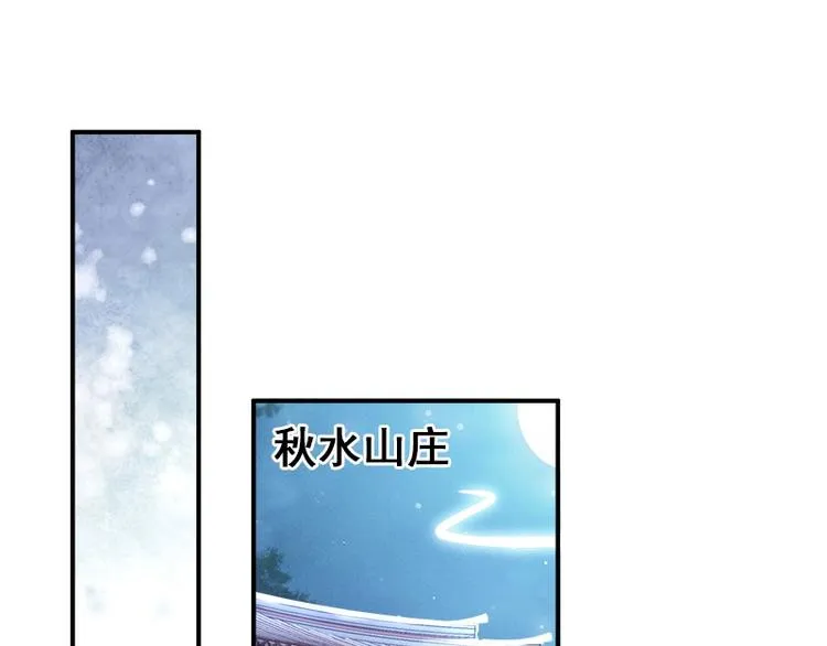 第11话 英雄救美 第48页