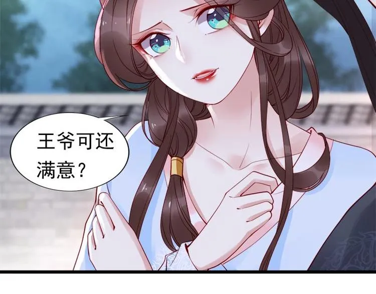 第11话 英雄救美 第86页