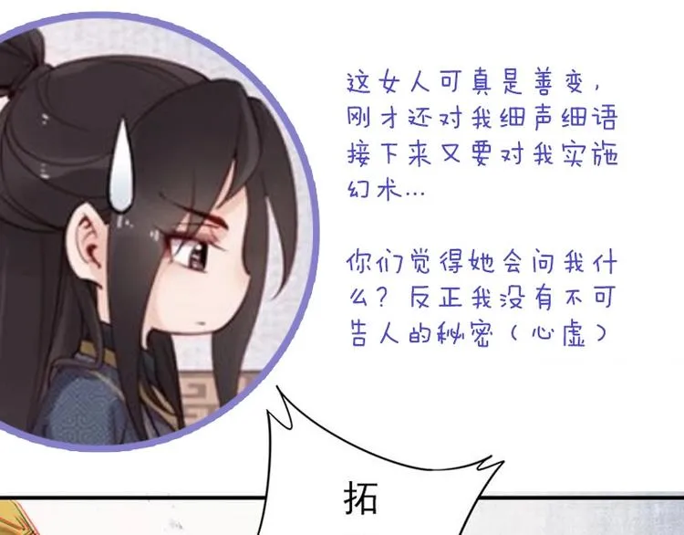 第11话 英雄救美 第87页
