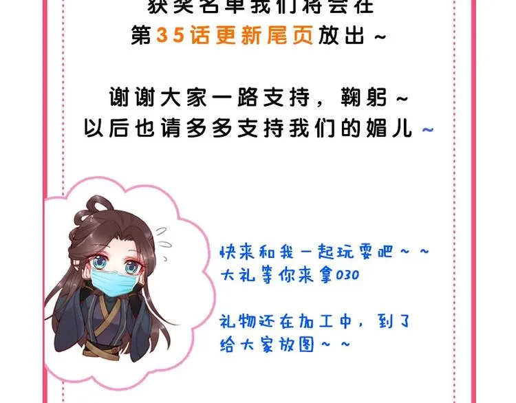 第32话 她要留在我身边 第75页