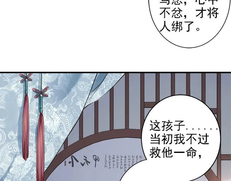 第37话 公主被绑架了！ 第41页
