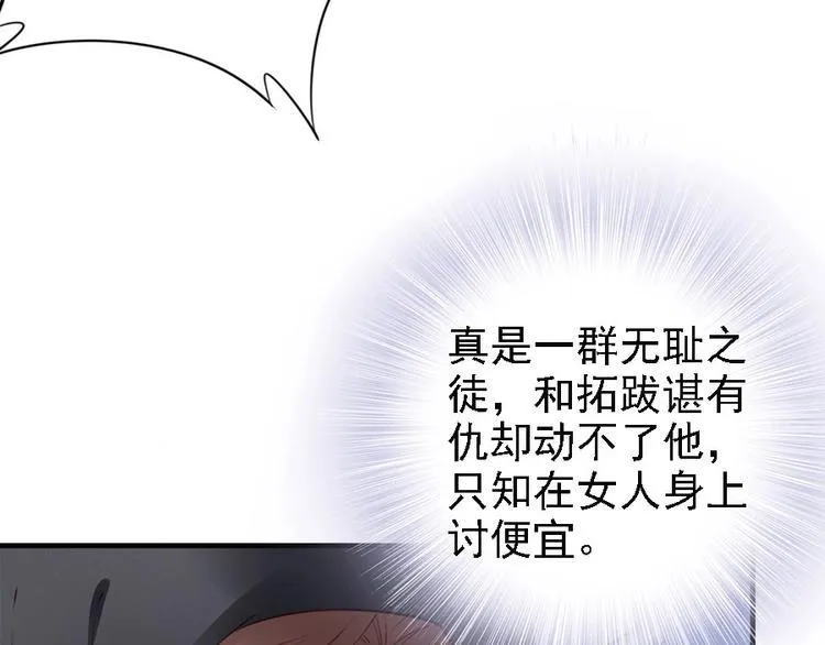 第37话 公主被绑架了！ 第74页